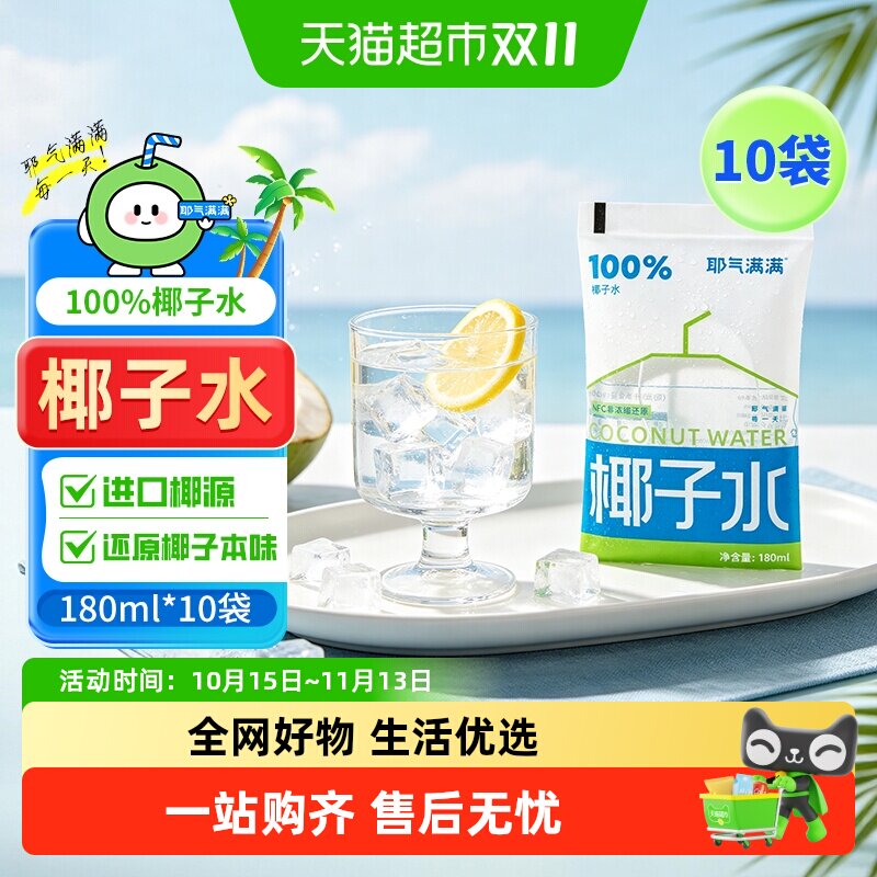88VIP：耶气满满 100%椰子水 果汁饮料 180ml 21.54元