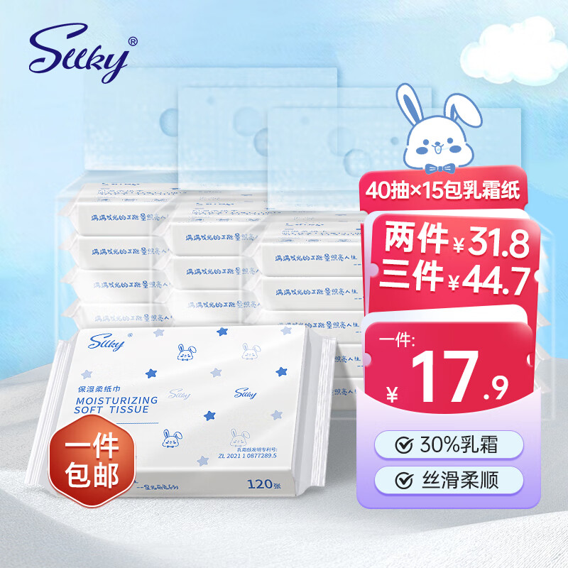 Sllky 保湿纸巾 3层40抽×15包 10.72元