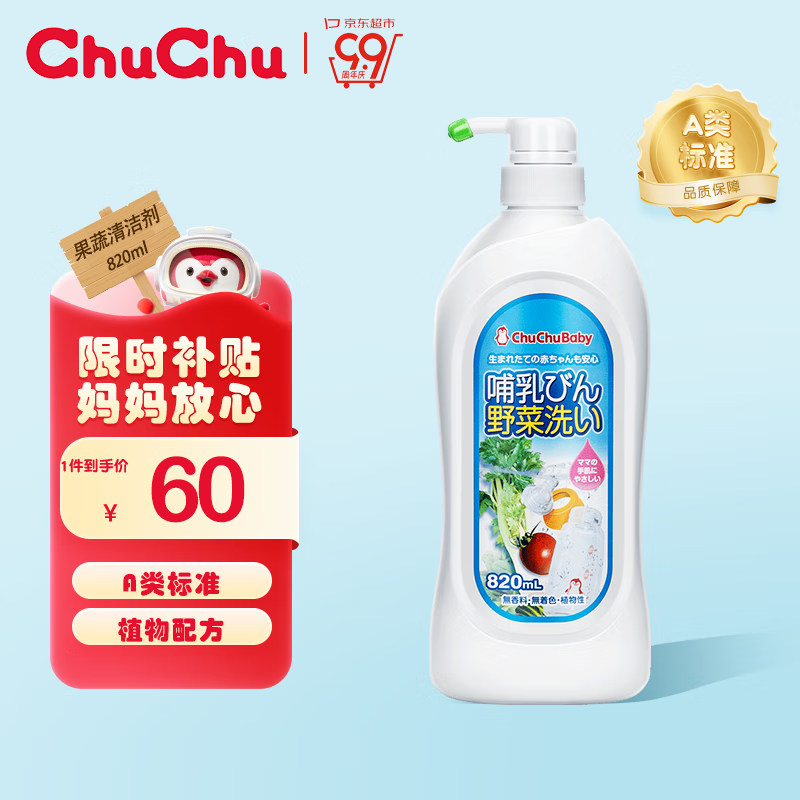 CHUCHU BABY 啾啾 奶瓶清洗剂 820ml ￥55