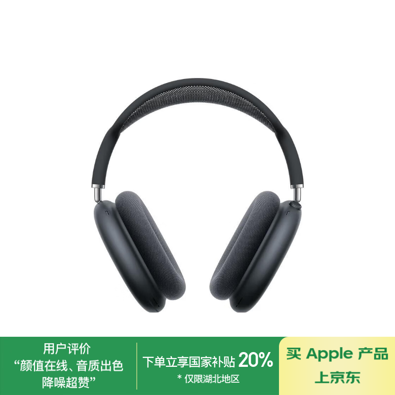 苹果 Apple AirPods Max 耳罩式头戴式主动降噪蓝牙耳机 午夜色 USB-C ￥3103.61