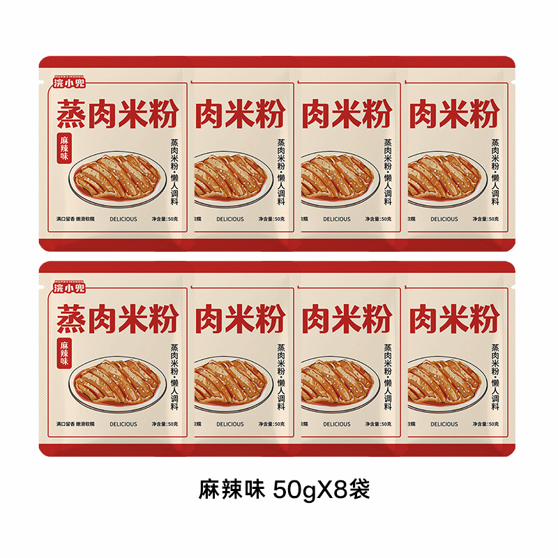 浣小兜 五香味/麻辣味蒸肉米粉 50g*8袋 8.99元（需用券）