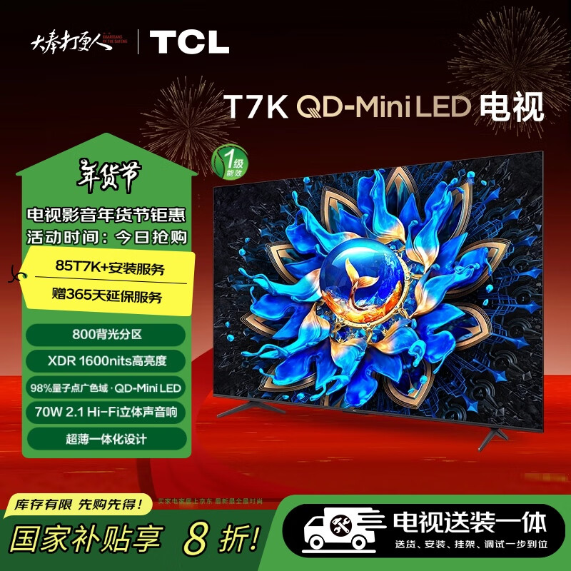 TCL T7K系列 85T7K 液晶电视 85英寸 4K ￥5471.2