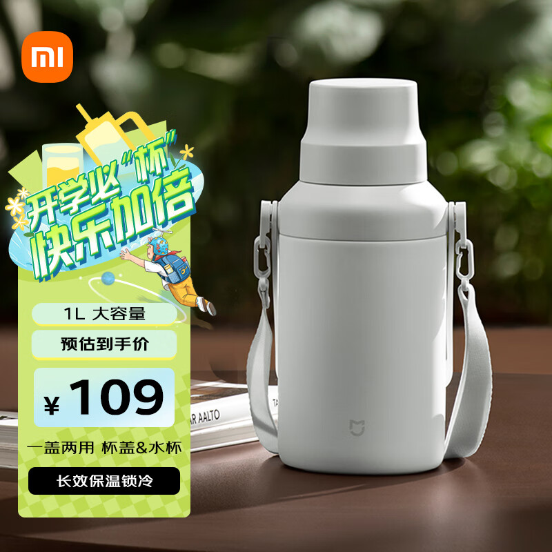 小米 Xiaomi 大肚保温杯 户外保温壶 云雾白 1L ￥109