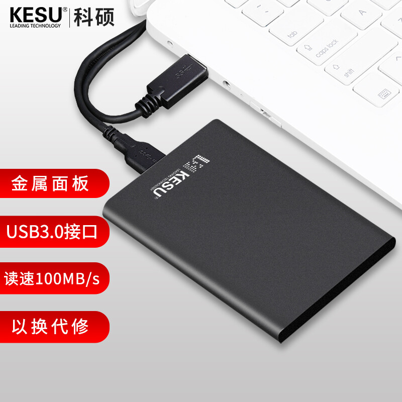 科硕 KESU 移动硬盘加密 500GB USB3.0 K201 2.5英寸尊贵金属 99元