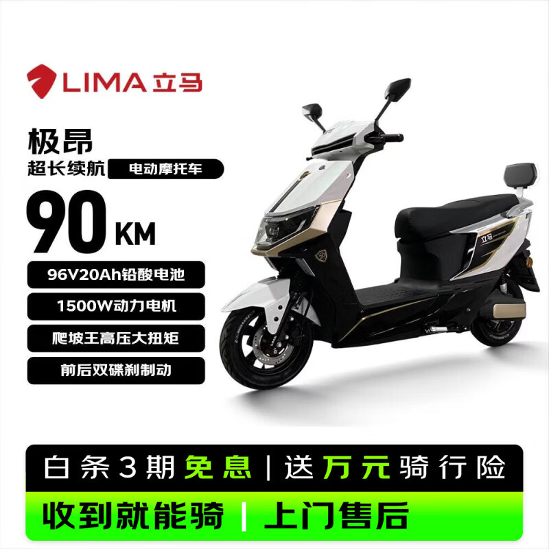 立马电动车 立马 极昂 1500W电机 96V20Ah铅酸电池 梦幻白 电动摩托车 2380元（