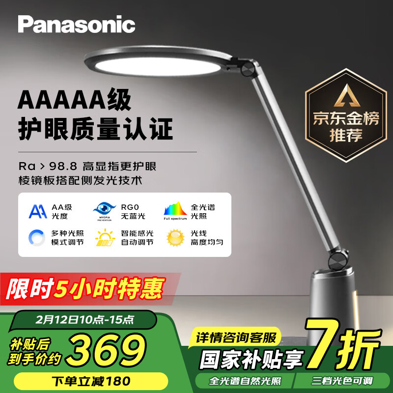 松下 Panasonic 致儒系列 HHLT0663 国AA级护眼台灯 19W 深空灰 ￥258.5