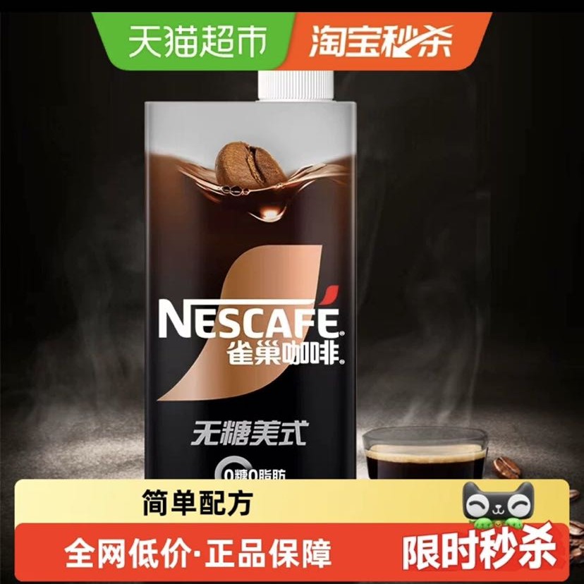 88VIP：雀巢 即饮纯黑咖啡无糖0脂肪1L瓶冰美式咖啡液冷萃取饮料 6.4元（需用