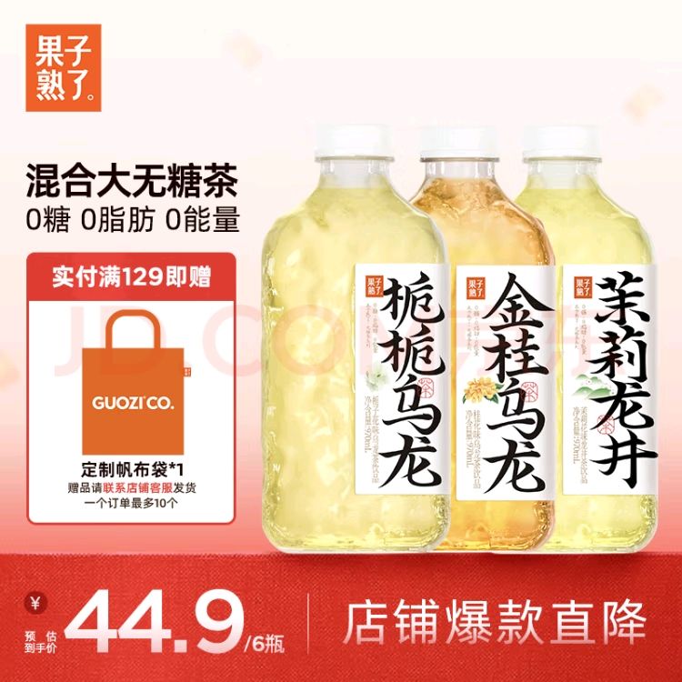 果子熟了 无糖茶 金桂+栀栀+茉莉 970mL*6瓶 25.35元（需买2件，需用券）