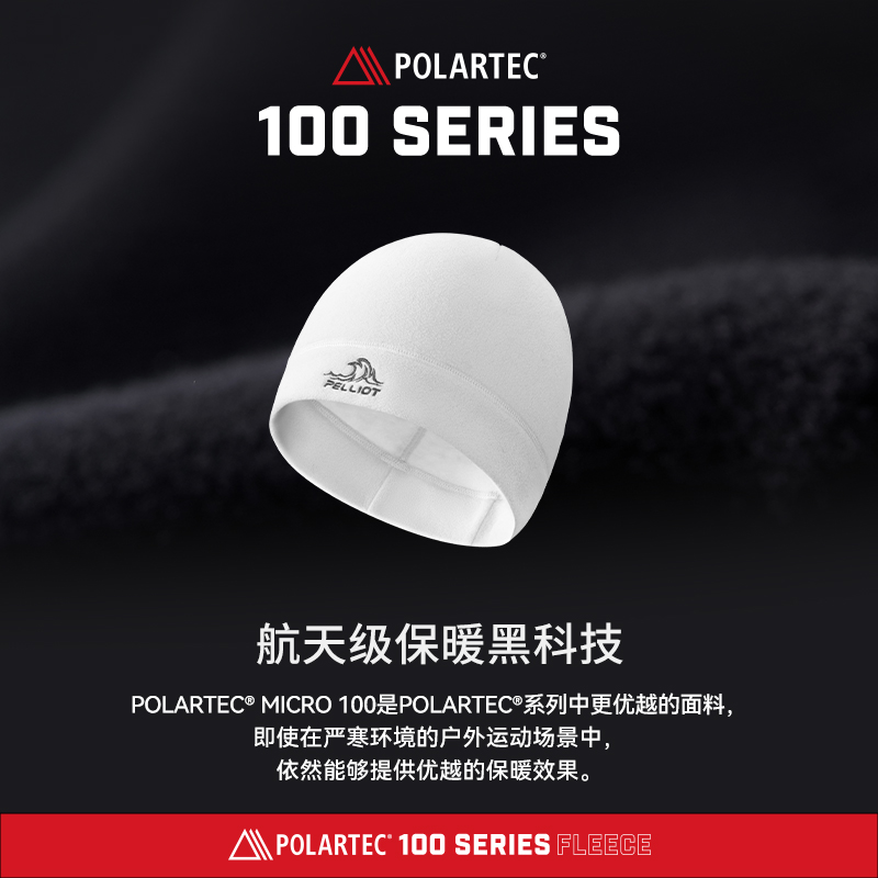 伯希和 PELLIOT 户外Polartec100抓绒帽男亲肤保暖防风滑雪运动骑行冷帽女 65.55