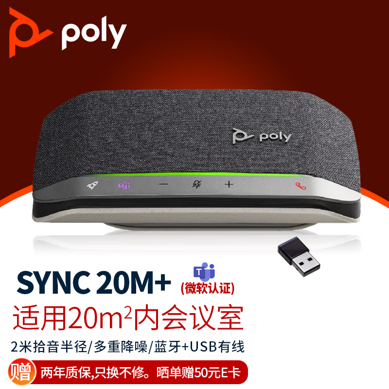 Polycom 宝利通 POLY SYNC 会议全向麦克风 蓝牙无线视频会议扬声器音响USB电脑