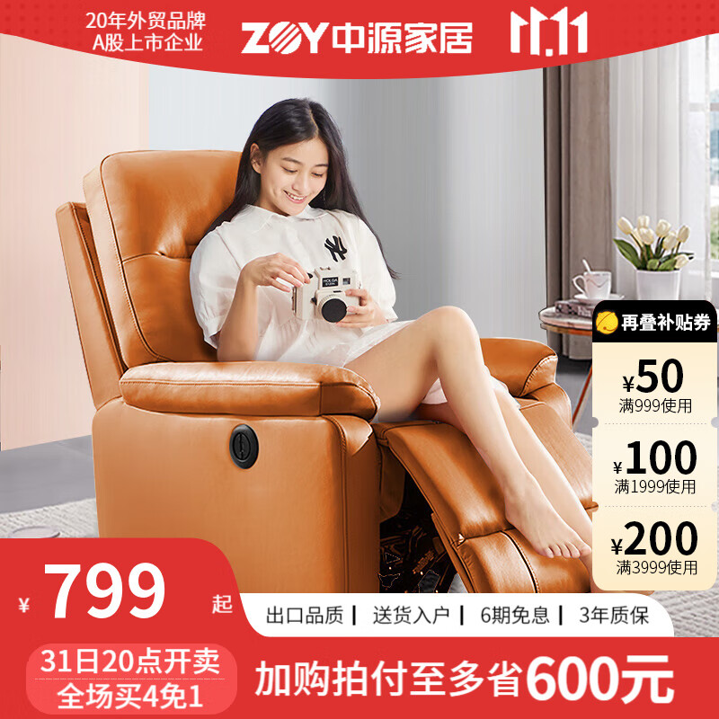 ZY 中源家居 5270 真皮电动沙发 科技布手动可坐可躺款 799元（需用券）