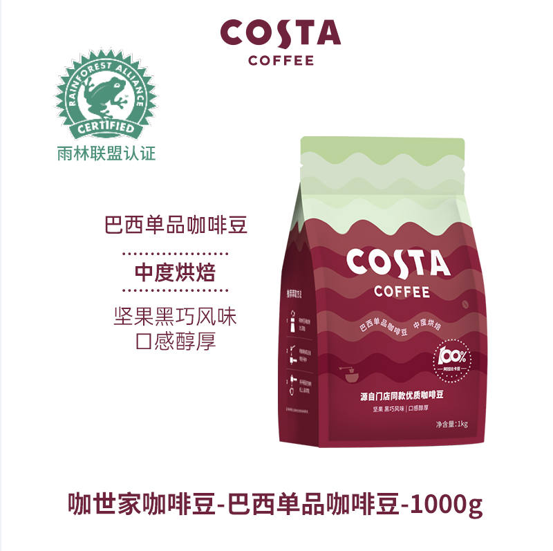 可口可乐 COSTA 咖世家 巴西单品咖啡豆 1KG 新低132.05元包邮（双重优惠） 买手党-买手聚集的地方