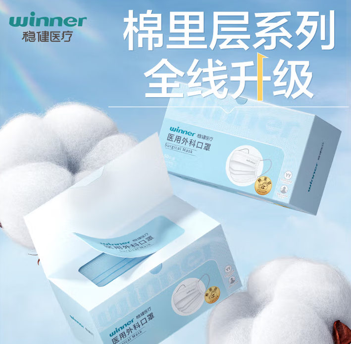 winner 稳健医疗 一次性医用外科口罩 50只 ¥5.65