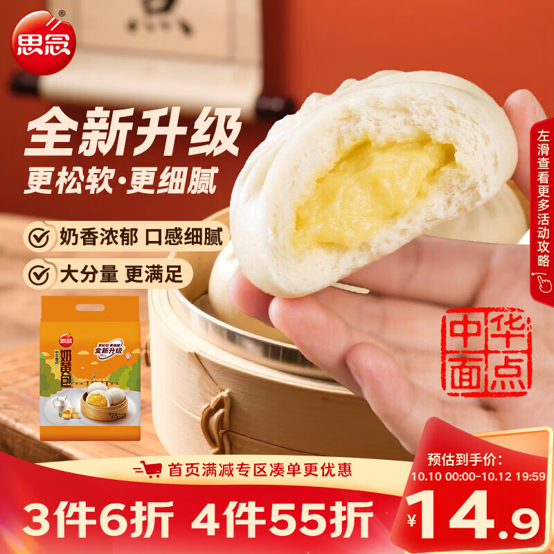 思念 奶黄包 960g 16.74元 - 清风线报