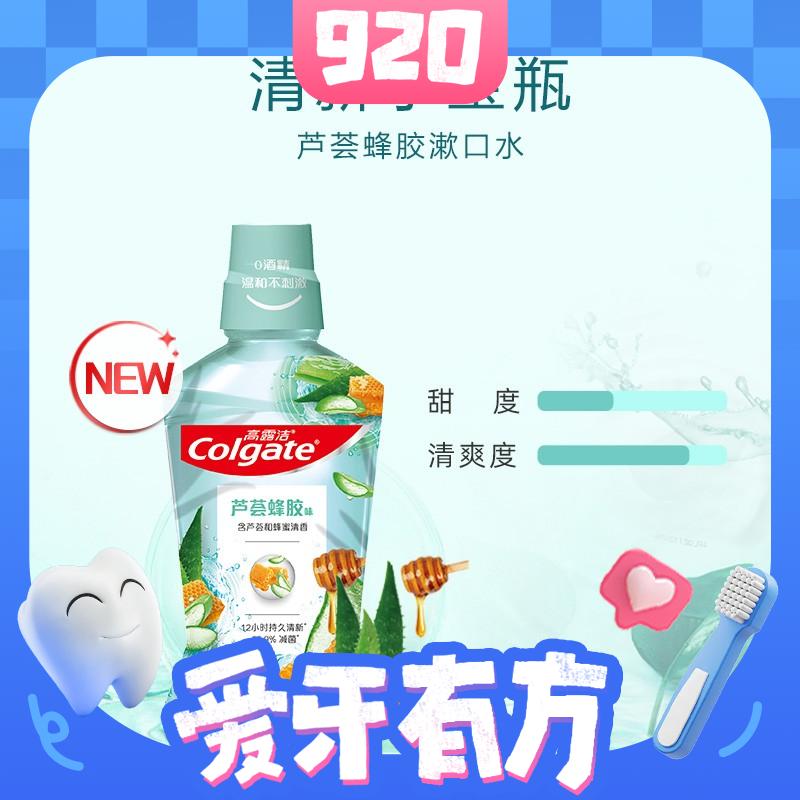 PLUS会员：Colgate 高露洁 芦荟蜂胶味漱口水 500ml 12.43元包邮（双重优惠）