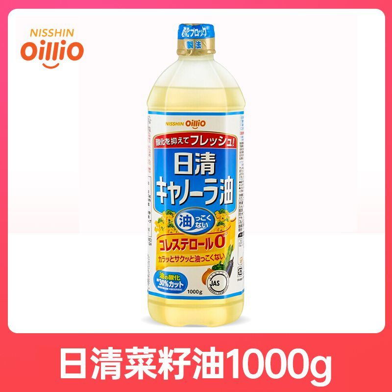 NISSIN 日清食品 日本原装进口 日清菜籽油1kg 炒菜食用油芥花籽油天妇罗煎炸