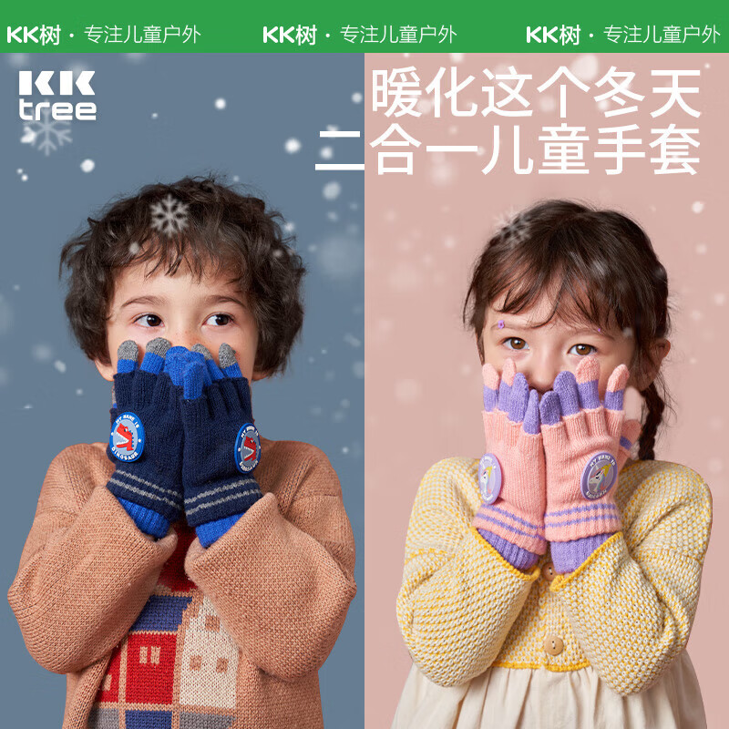 kocotree kk树 儿童手套 20.85元（需用券）