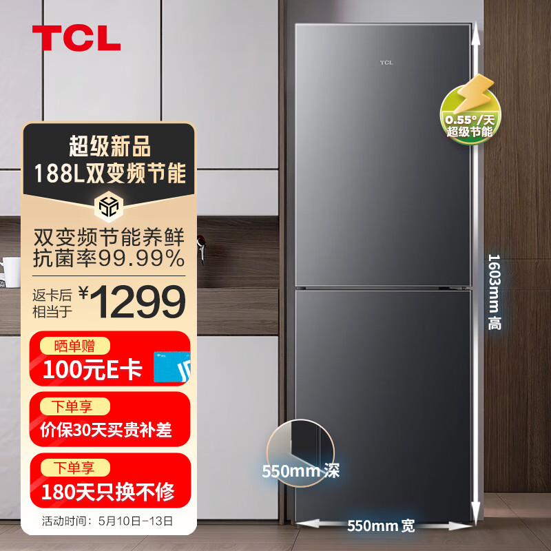 TCL V7系列 R188V7-B 双门冰箱 188升 1139元（需用券）