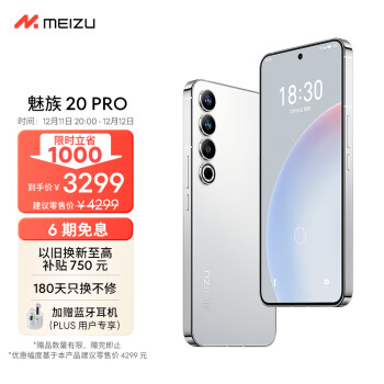MEIZU 魅族 20 Pro 5G智能手机 12GB+512GB ￥3069