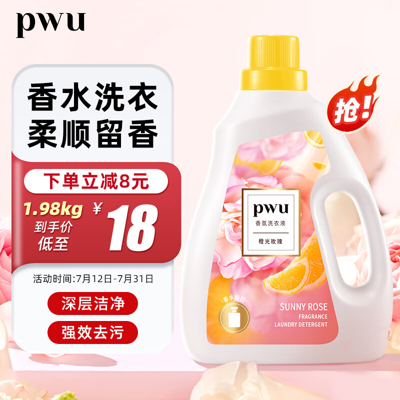 PWU 朴物大美 洗衣液 除螨除菌持久留香 1.98L 7.8元