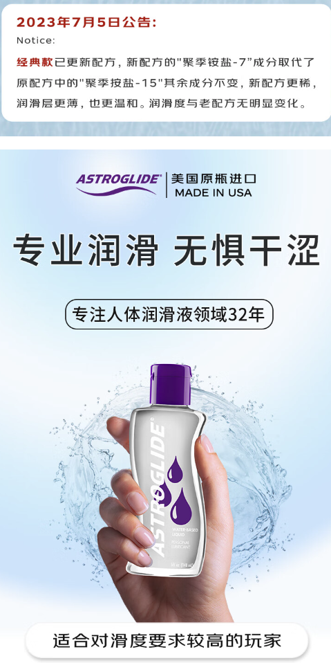 ASTROGLIDE 宇宙之愛(ài) 水溶性潤(rùn)滑油 148ml