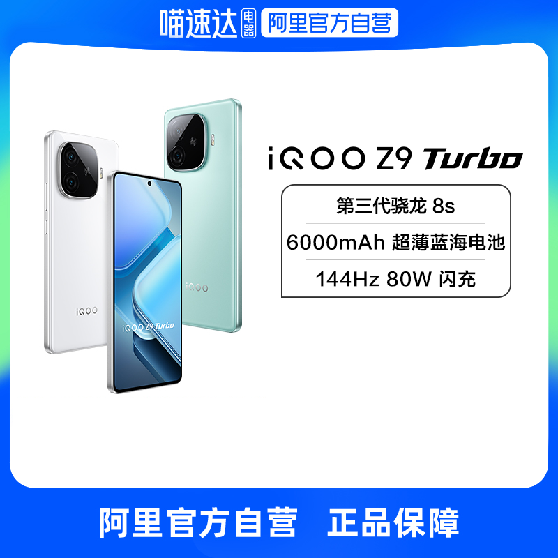 vivo iQOO Z9 Turbo 全网通5G新品手机第三代骁龙8s旗舰拍照游戏高性能 星光芒 12+