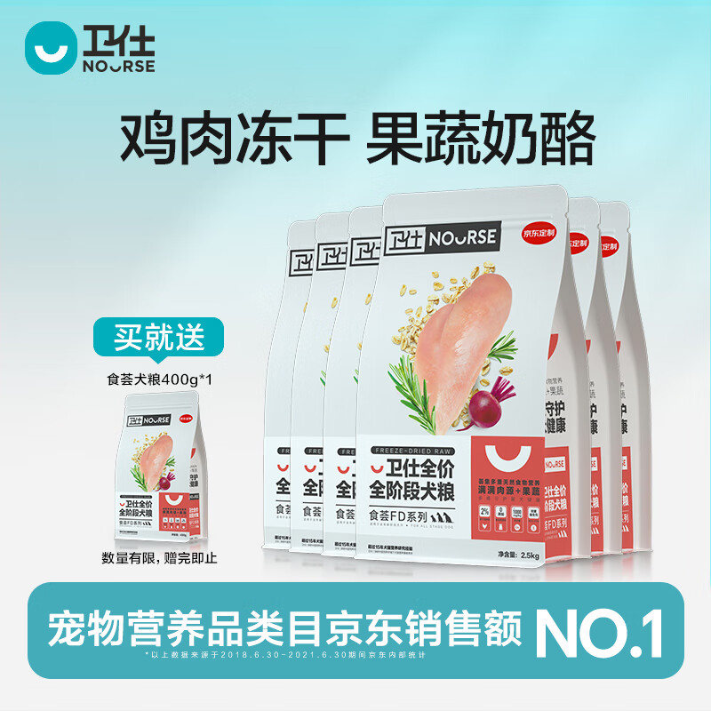 NOURSE 卫仕 食荟FD系列 鸡肉味全犬全阶段狗粮 2.5kg 349元