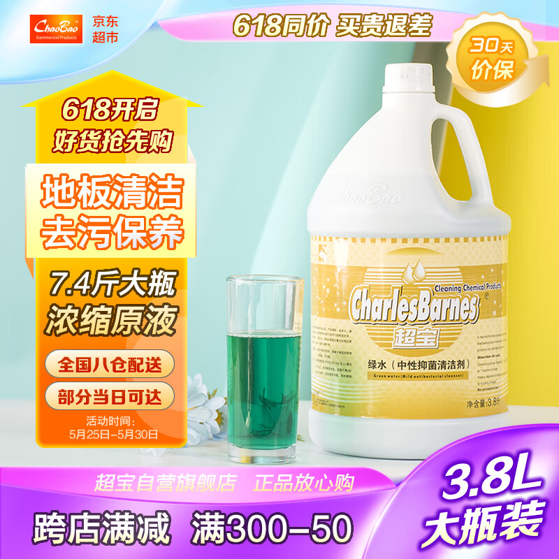 CHAOBAO 超宝 绿水（中性清洁剂）3.8升大瓶地板瓷砖全能水去污剂 29.8元