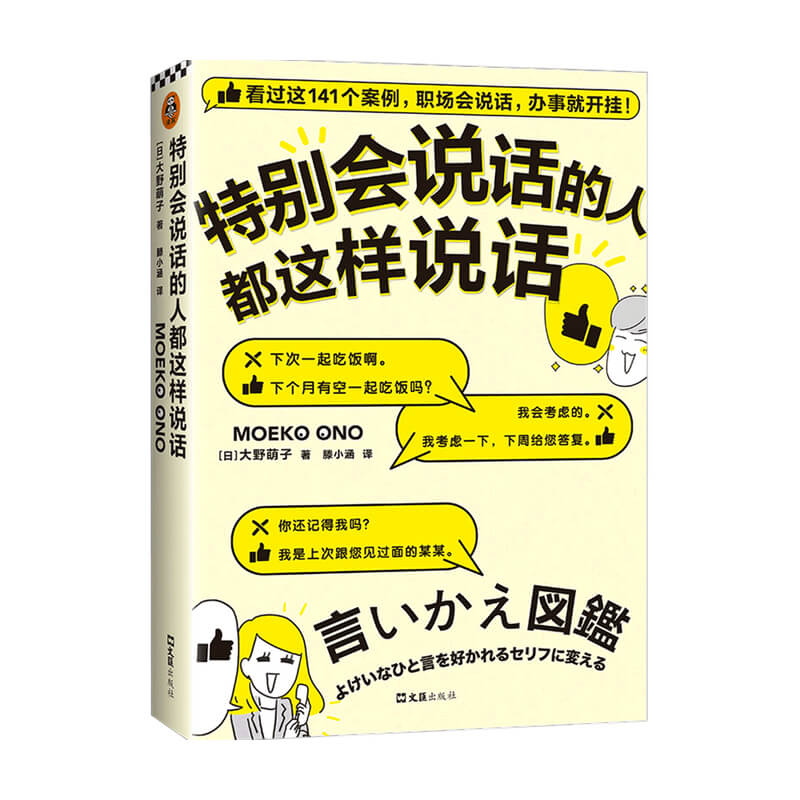 特别会说话的人都这样说话（看完这1就开挂！） 24.7元