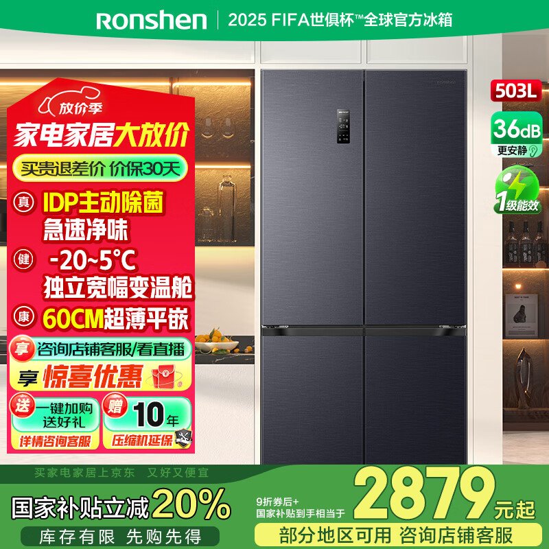 容声 503升IDP双净十字双对开四开多门超薄嵌入式一级能效变频风冷无霜BCD-503WD15FPQLA灰 2347.69元(需用券)