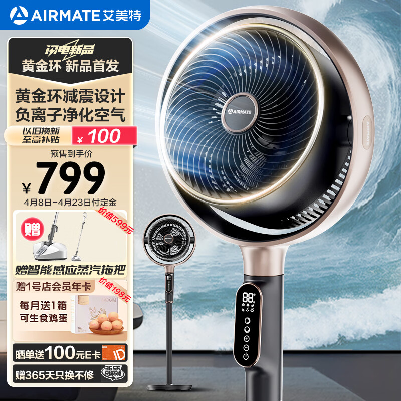 AIRMATE 艾美特 空气循环扇32档3D摇头电风扇 799元