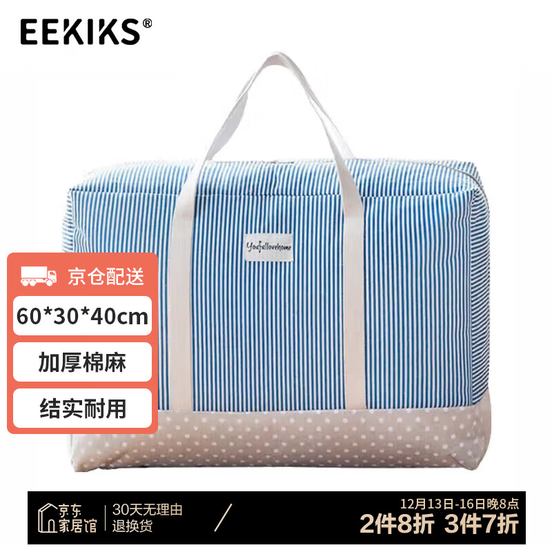 EEKIKS棉被收纳袋搬家打包袋 衣服被子加厚棉麻整理储物袋72升蓝 31.92元（需