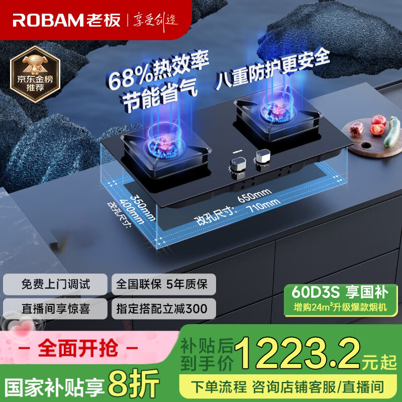 老板 3D 速火系列 JZT-57B6D 燃气灶 天然气 1439元