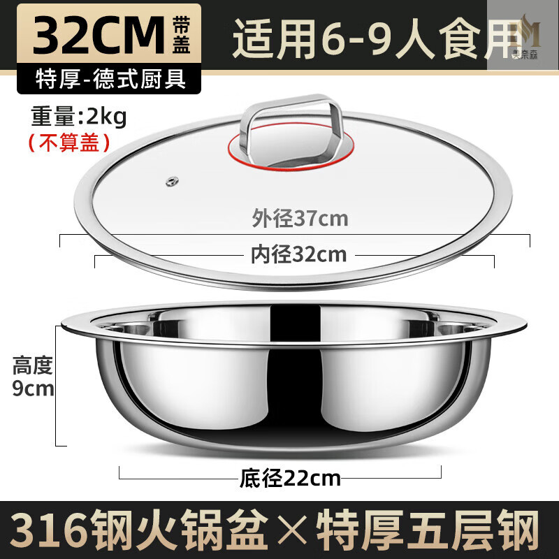 美奈森 316不锈钢火锅盆 32cm 带盖 570元（需用券）