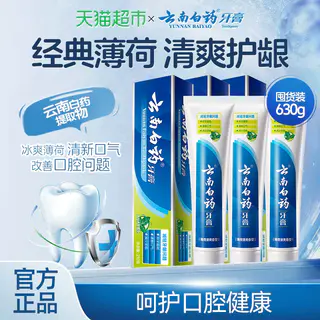 云南白药 牙膏 牙膏 薄荷清爽型 210g. *3支赠洗护套装 65.32元 - 线报酷 云南白药 牙膏 牙膏 薄荷清爽型 210g. *3支赠洗护套装 65.32元 - 线报酷