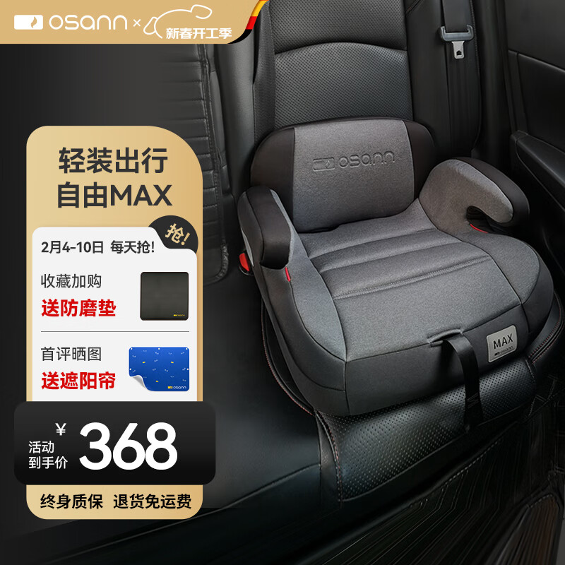 欧颂 MAX 安全座椅 3-12岁 深空灰 302.99元（需买2件，共605.98元）