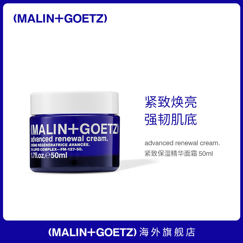 MALIN+GOETZ 紧致保湿精华面霜50ml 效期至25.3 278元