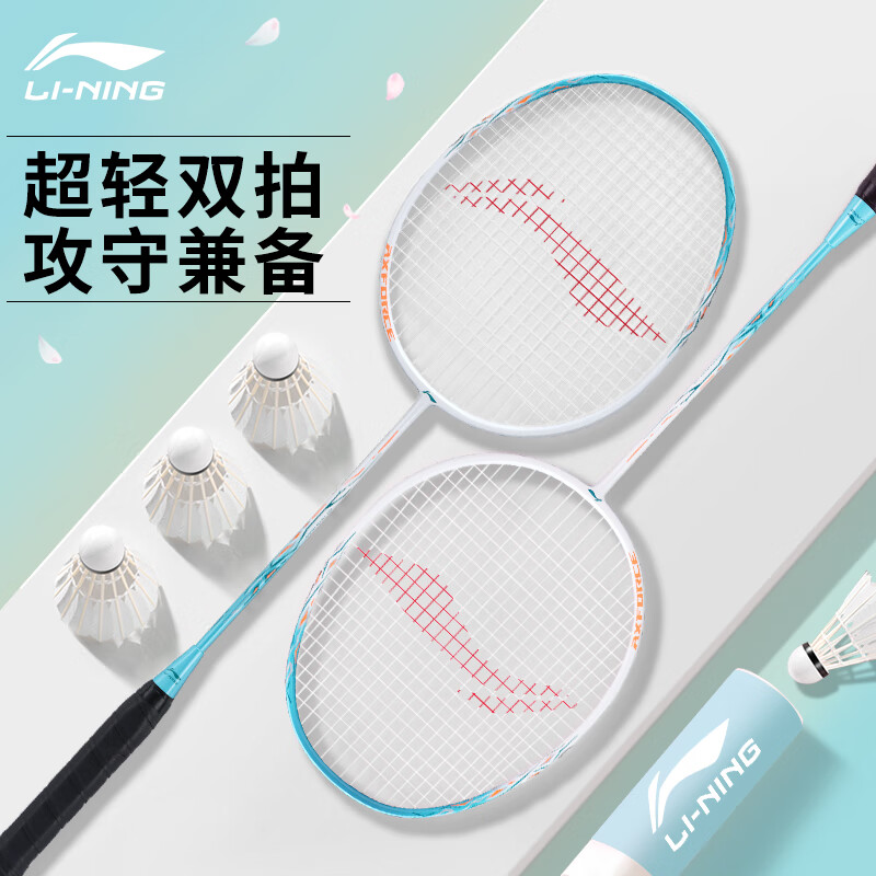 LI-NING 李宁 羽毛球拍对拍雷霆9碳素纤维耐用初学者训练单双拍套装 双拍 白