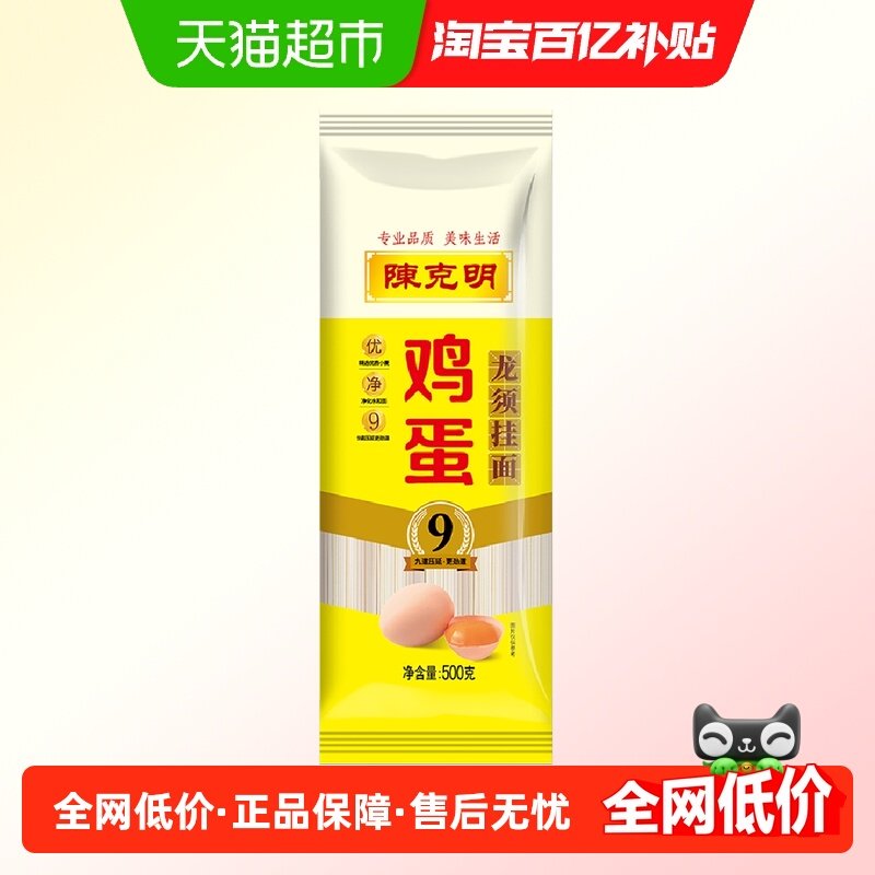 移动端：陈克明 面条鸡蛋龙须挂面方便速食早餐面500g*1袋 4.9元（淘金币可