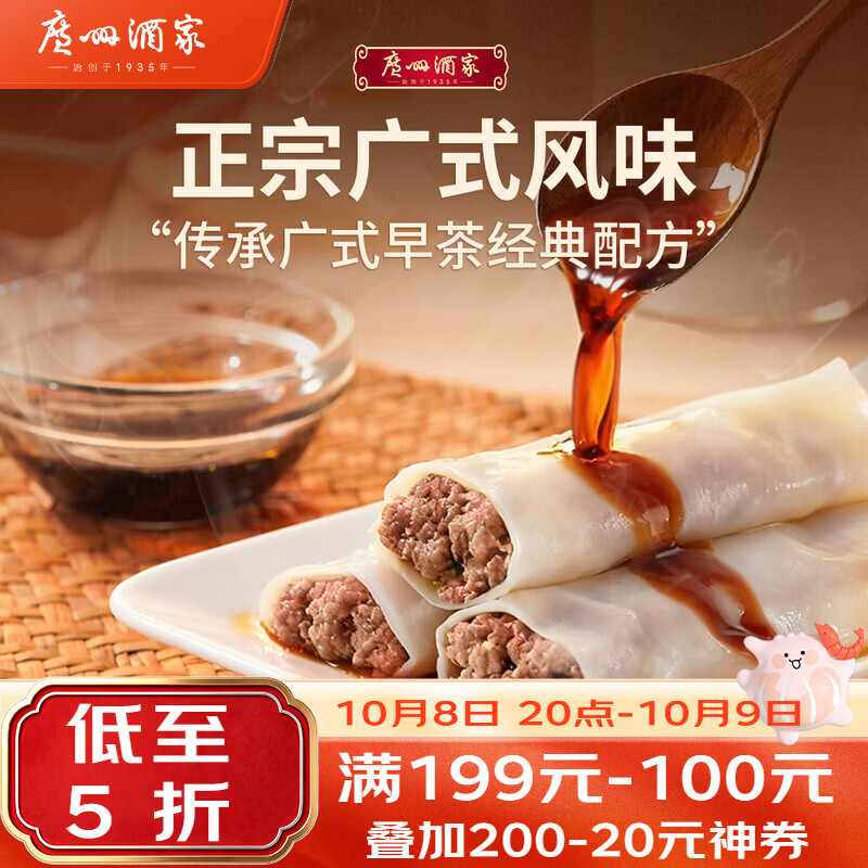 广州酒家 方便速冻 儿童肠粉 185g 猪肉肠粉 0.18kg 袋装 4.72元 - 线报酷