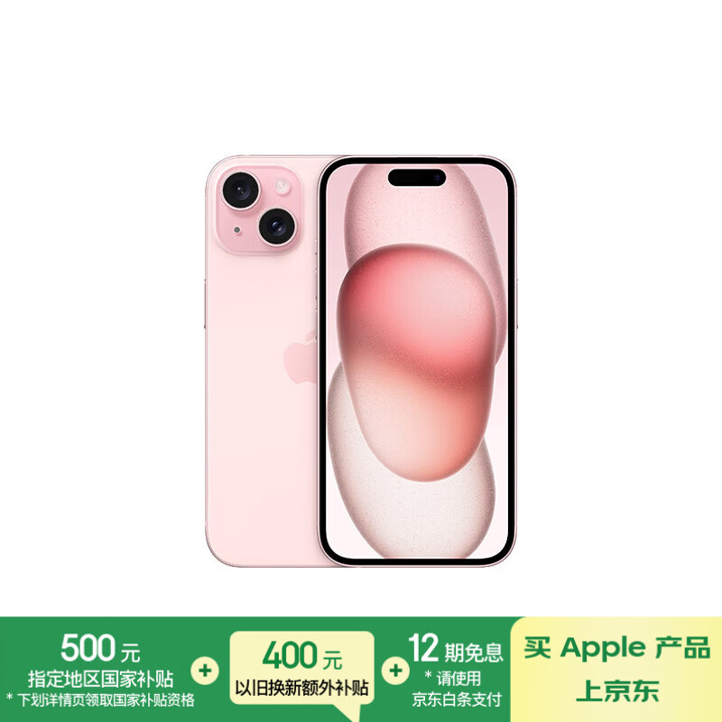 苹果 Apple iPhone 15 5G手机 256GB 粉色 5099元