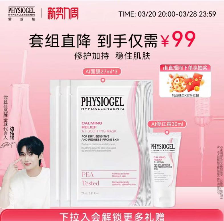 霏丝佳 PHYSIOGEL 舒缓安肤修红面霜AI修红霜30ml+3片AI面膜 49.27元（需用券）