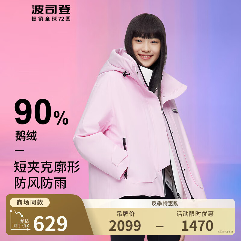 波司登 秋冬鹅绒羽绒服女 新年红加厚连帽 防风保暖外套 574元(需用券)