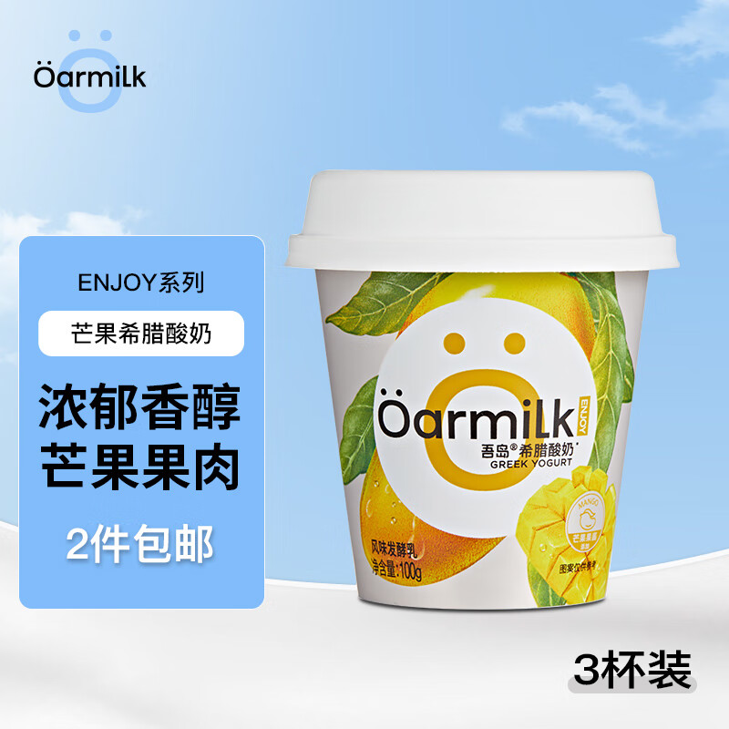 Oarmilk 吾岛牛奶 吾岛芒果希腊酸奶儿童早餐搅拌低温酸奶100gX3杯风味发酵乳 