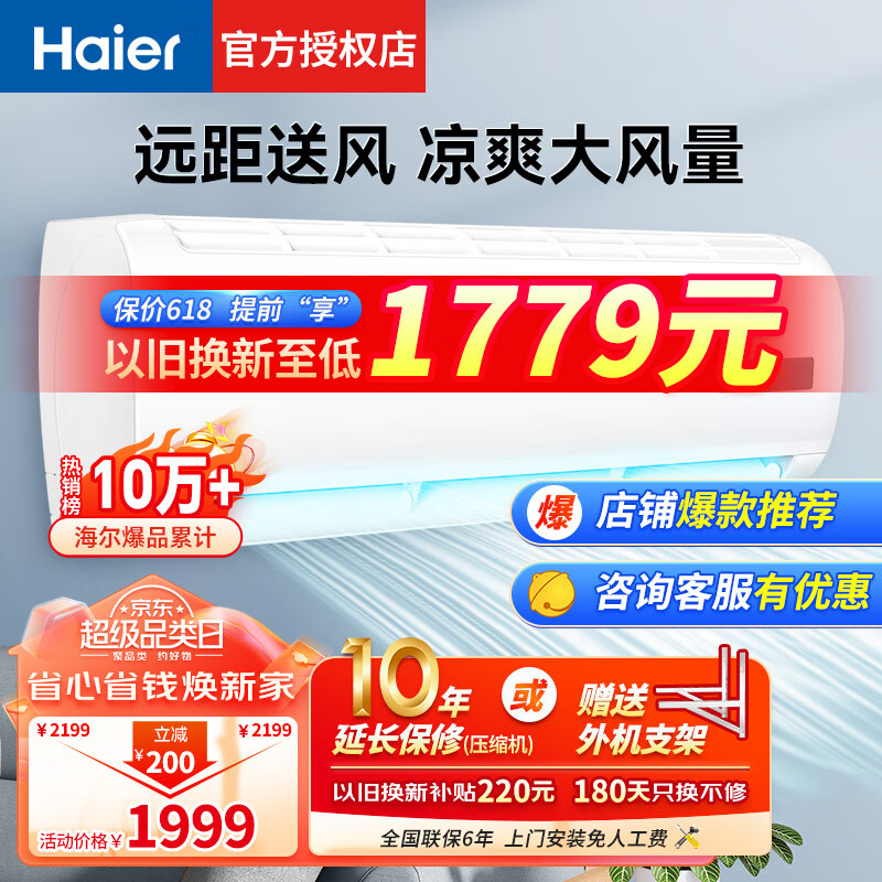Haier 海尔 空调1.5匹变频新能效 1.5匹 套装 单冷空调/独立除湿/PMV舒适 1819元（需用券）