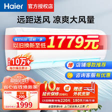 Haier 海尔 空调1.5匹变频新能效 1.5匹 套装 单冷空调/独立除湿/PMV舒适 1819元