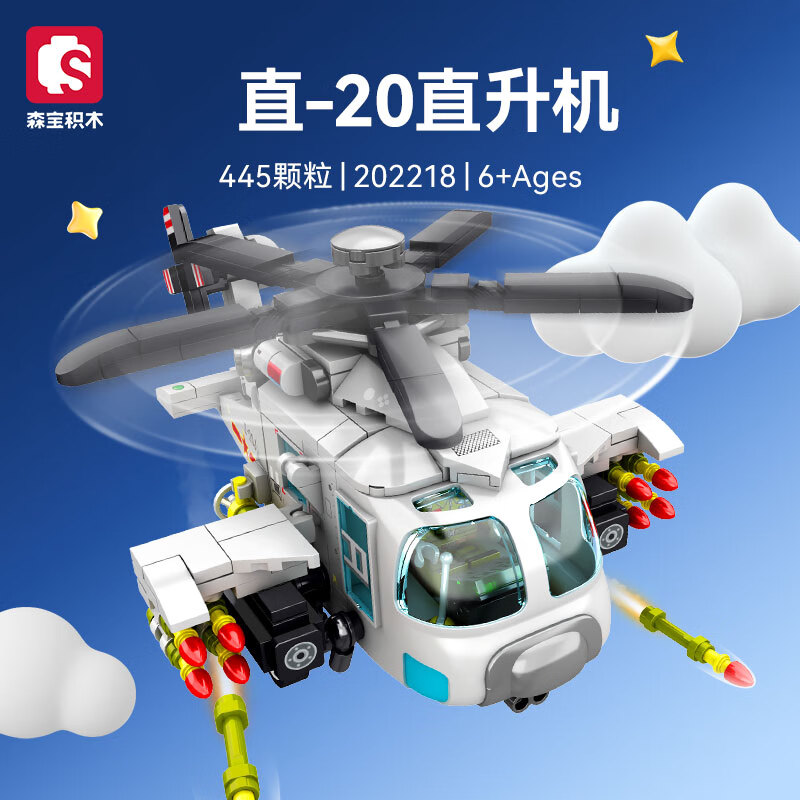 森宝积木 Q萌 直20直升机202218 39元（需用券）