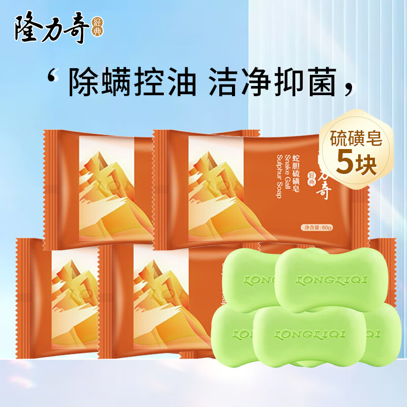 隆力奇 硫磺皂 80g*5块 ￥9.89