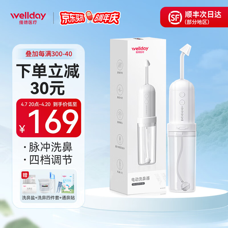 移动端、京东百亿补贴：WELLDAY 维德 电动洗鼻器 139元