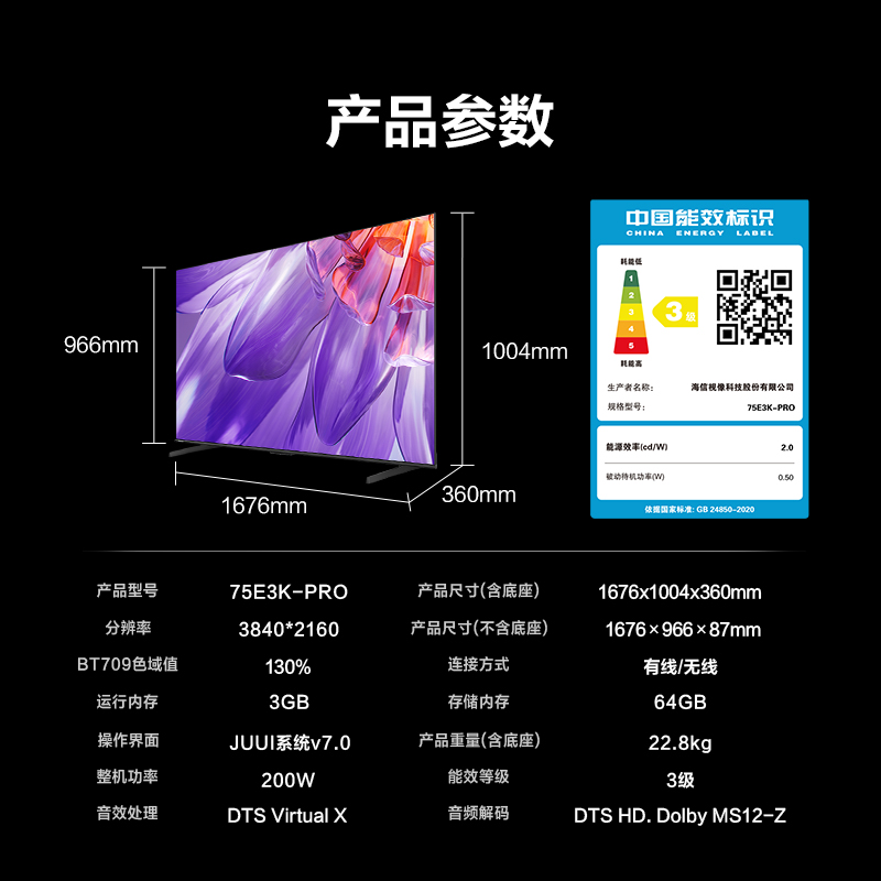 Hisense 海信 75E3K-PRO 液晶电视 75英寸 4K 3602元（需用券）